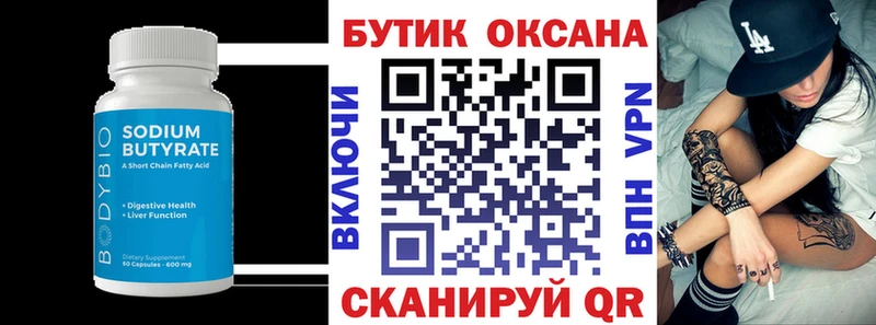 купить закладку  Муром  Бутират жидкий экстази 