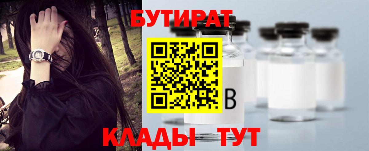 БУТИРАТ оксибутират  Вход с VPN  Муром 