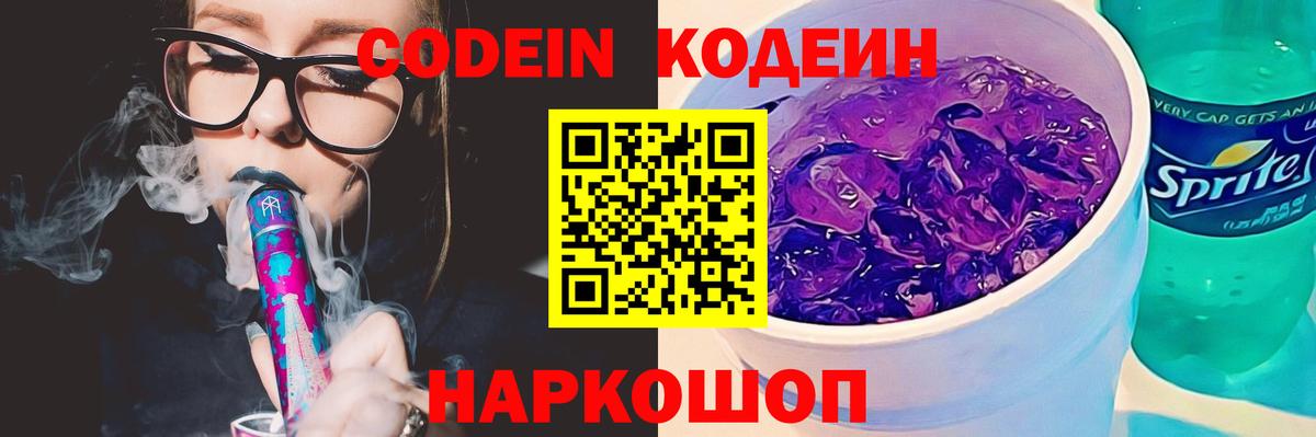 Муром  Кодеин напиток Lean (лин)  Вход с VPN  Кодеин напиток Lean (лин) 