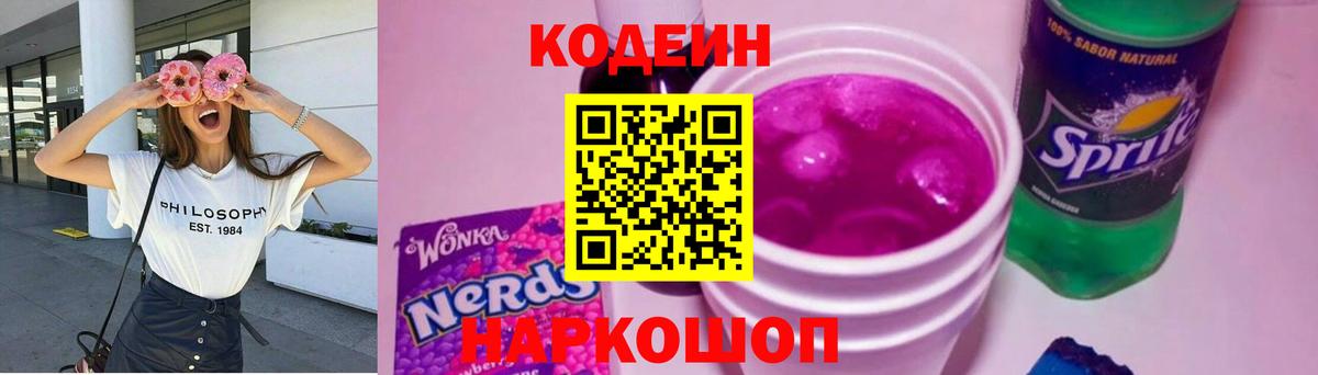 Codein Purple Drank Муром