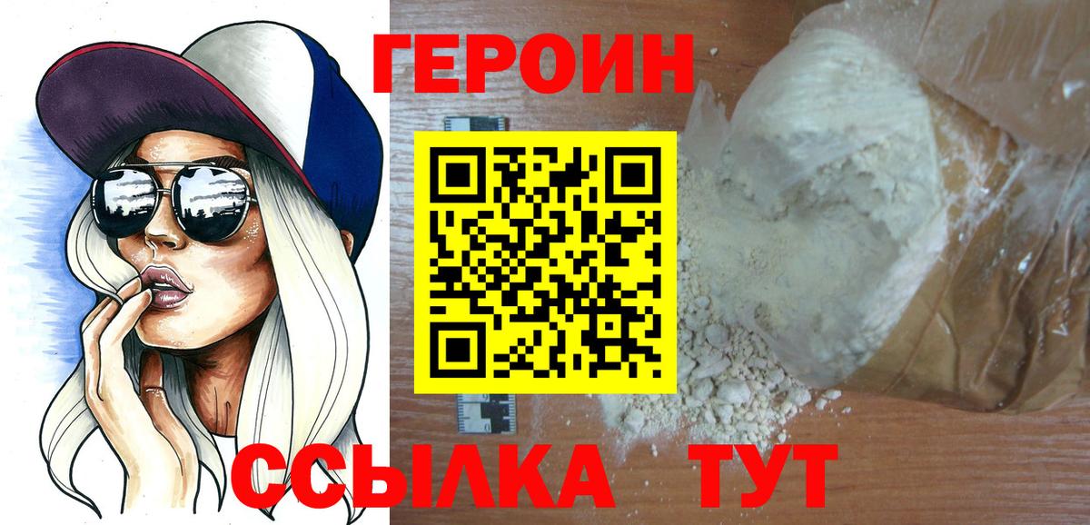 ГЕРОИН хмурый  Вход с VPN  Муром 